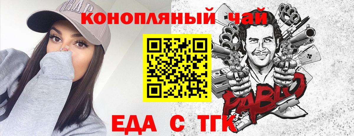 Еда ТГК марихуана  Вход с VPN  Асино 