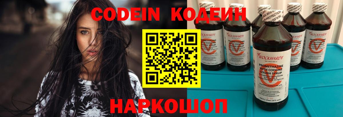 Кодеиновый сироп Lean напиток Lean (лин) Асино