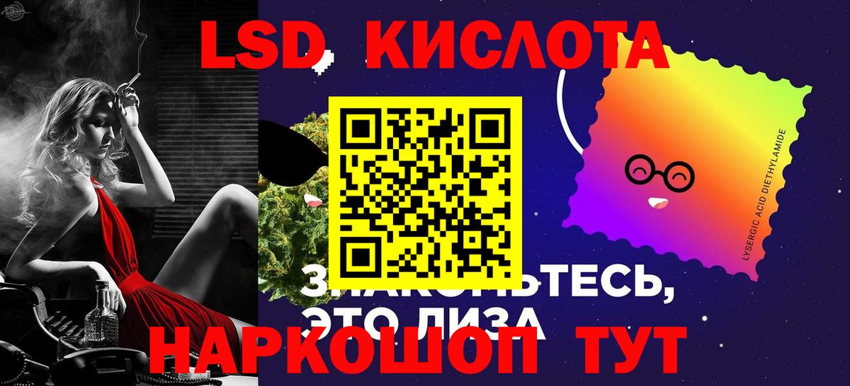 ЛСД экстази кислота Асино