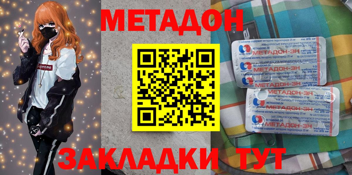 Метадон methadone  блэк спрут tor  Асино  Вход с VPN 