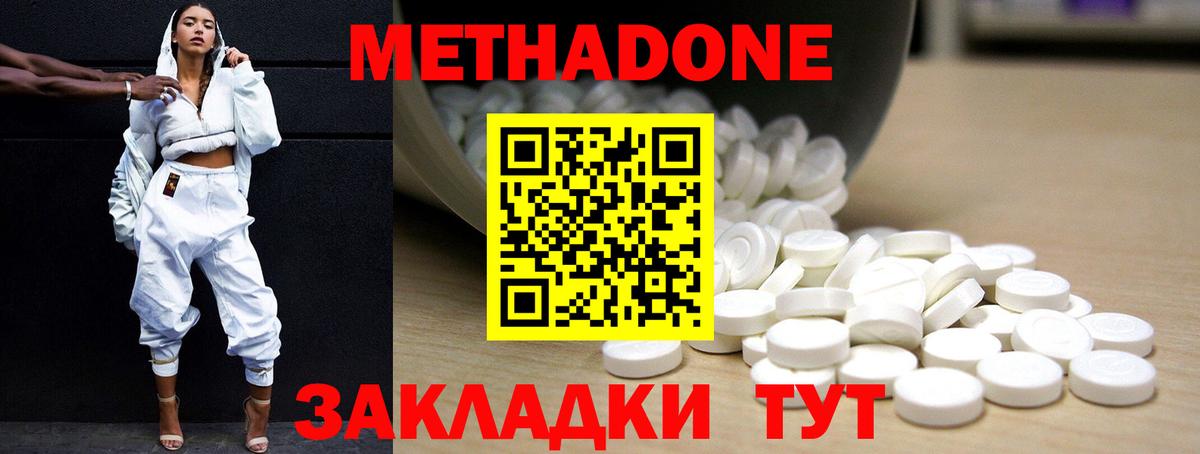 Метадон кристалл Асино