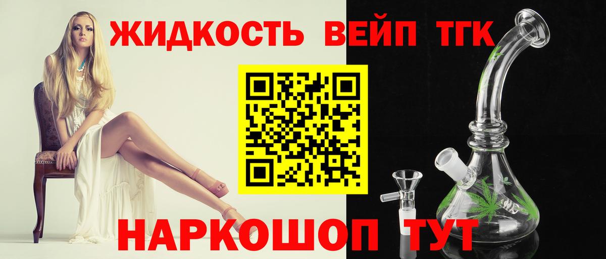 Дистиллят ТГК вейп с тгк Асино